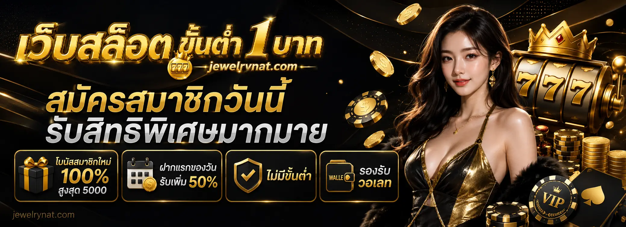 สล็อต1บาทก็ถอนได้